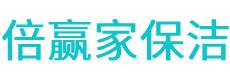 错那县保洁公司